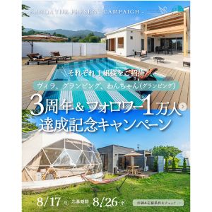 KANOA富士山中湖グランピング ペア宿泊券