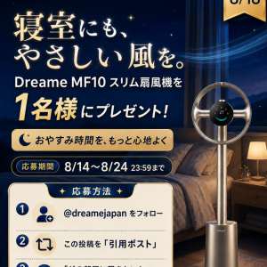 Dreame スリム扇風機 6万9800円相当