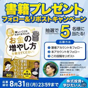書籍『お金の増やし方を教えてください！』