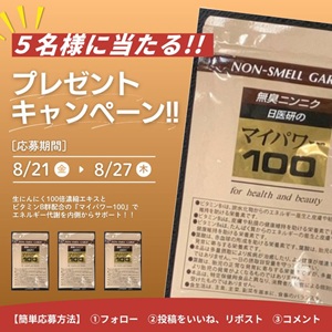 にんにく100倍濃縮「マイパワー100」
