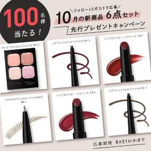 KATE 10月の新商品6点セット
