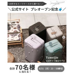 YUWEIJIEスーツケース 他