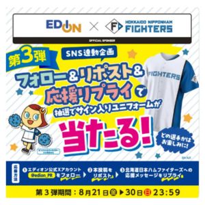 北海道日本ファイターズサイン入りユニフォーム
