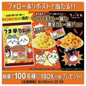 ちいかわ うま辛カレースナック 1BOX
