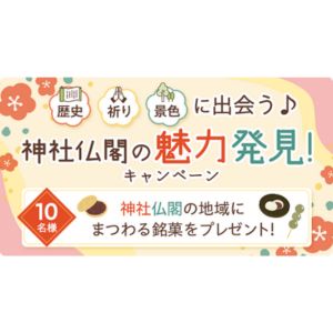 神社仏閣の地域にまつわる銘菓