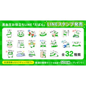 賞品画像：「だぱん」LINEスタンプ8種セット