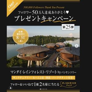 [シンガポール]マンダイ・レインフォレスト・リゾート ペア宿泊券＆パークチケット
