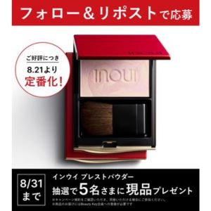 インウイ プレストパウダー(現品)
