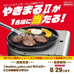 イワタニ スモークレス焼肉グリル やきまるII