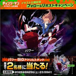 パワー BIGアクリルスタンド