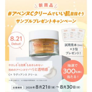 アベンヌCクリーム サンプル3包 他