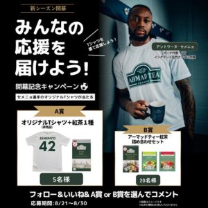 セメニョ選手オリジナルTシャツ＆アーマッドティー紅茶 他
