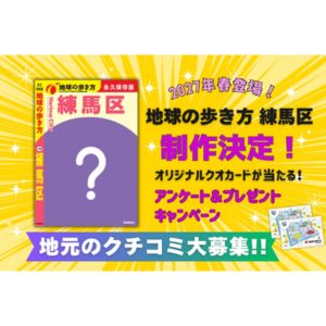 地球の歩き方オリジナルQUOカード500円分