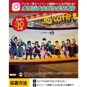 「鬼滅の刃」オリジナルビッグタオル