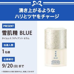 雪肌精BLUEタイムレスラディアントセラム