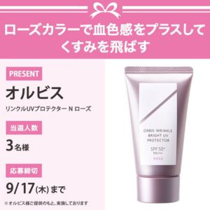 オルビス リンクルUVプロテクターNローズ