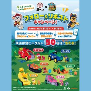 パウ・パトロール 映画限定ビークル