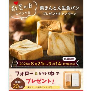 栗きんとん生食パン1本