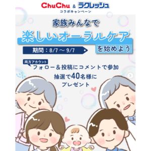 ChuChu ラクレッシュ 歯磨きジェルセット