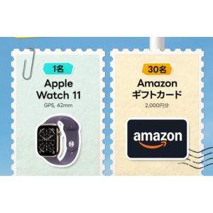 賞品画像：Apple Watch 11 他