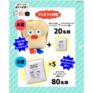ぬいぐるみ トーストL & ドリップコーヒー 他