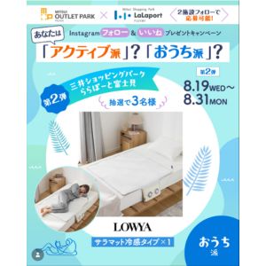 LOWYAサラマット冷感タイプ
