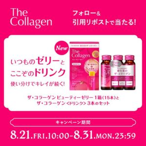 ザ・コラーゲン ゼリー1箱＆ドリンク3本セット