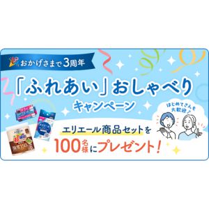 エリエール商品セット