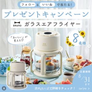 BRUNO ガラスエアフライヤー