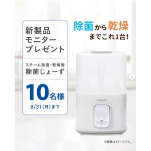 Combiスチーム除菌・乾燥器「除菌じょーず」