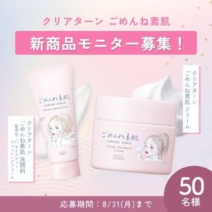 クリアターン ごめんね素肌 洗顔料＆クリーム