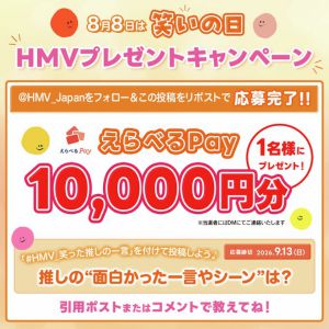えらべるPay1万円分