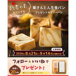 賞品画像：栗きんとん生食パン1斤