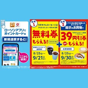 マチカフェ コーヒー無料引換券 他