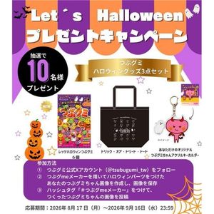 つぶグミハロウィングッズ3点セット