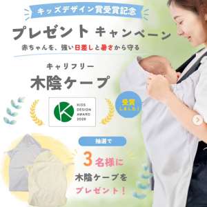 キャリフリー 木陰ケープ