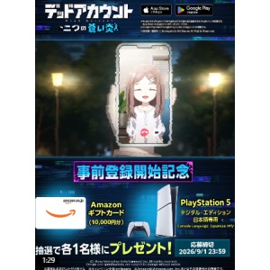 賞品画像：PlayStation 5 他
