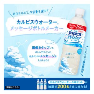 「カルピスウォーター」3本セット