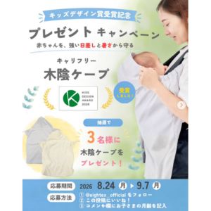 赤ちゃんを日差しから守る　キャリフリー木陰ケープ