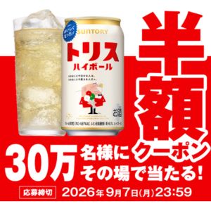 トリスハイボール350ml缶 半額クーポン