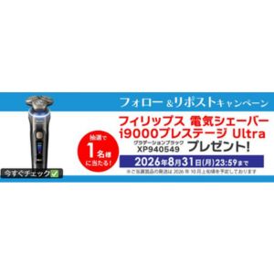 フィリップス電気シェーバー i9000プレステージ ウルトラ