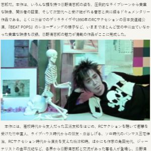 ムビチケ『愛し合ってるかい？忌野清志郎』
