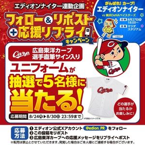 広島東洋カープ選手直筆サイン入りユニフォーム