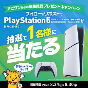 PlayStation5 デジタル・エディション