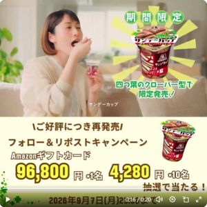 Amazonギフトカード最大96,800円分