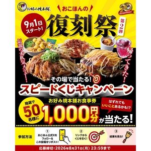 お好み焼本舗(おこほん) 食事券 1,000円分