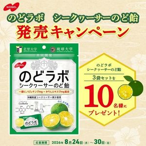 のどラボ シークヮーサーのど飴 3袋セット