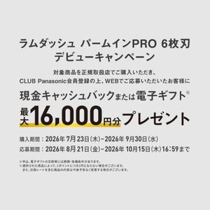 現金 or 電子ギフト 最大1万6000円分