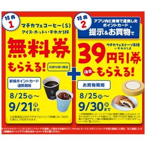 マチカフェ コーヒーS無料引換券