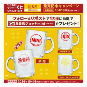 鳥貴族ジョッキmini 全3種セット